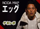 NODA MAP「エッグ」ゲネレポ＠東京芸術劇場