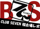 CLUB SEVEN 6th stage稽古場レポ